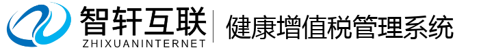健康增值税管理系统